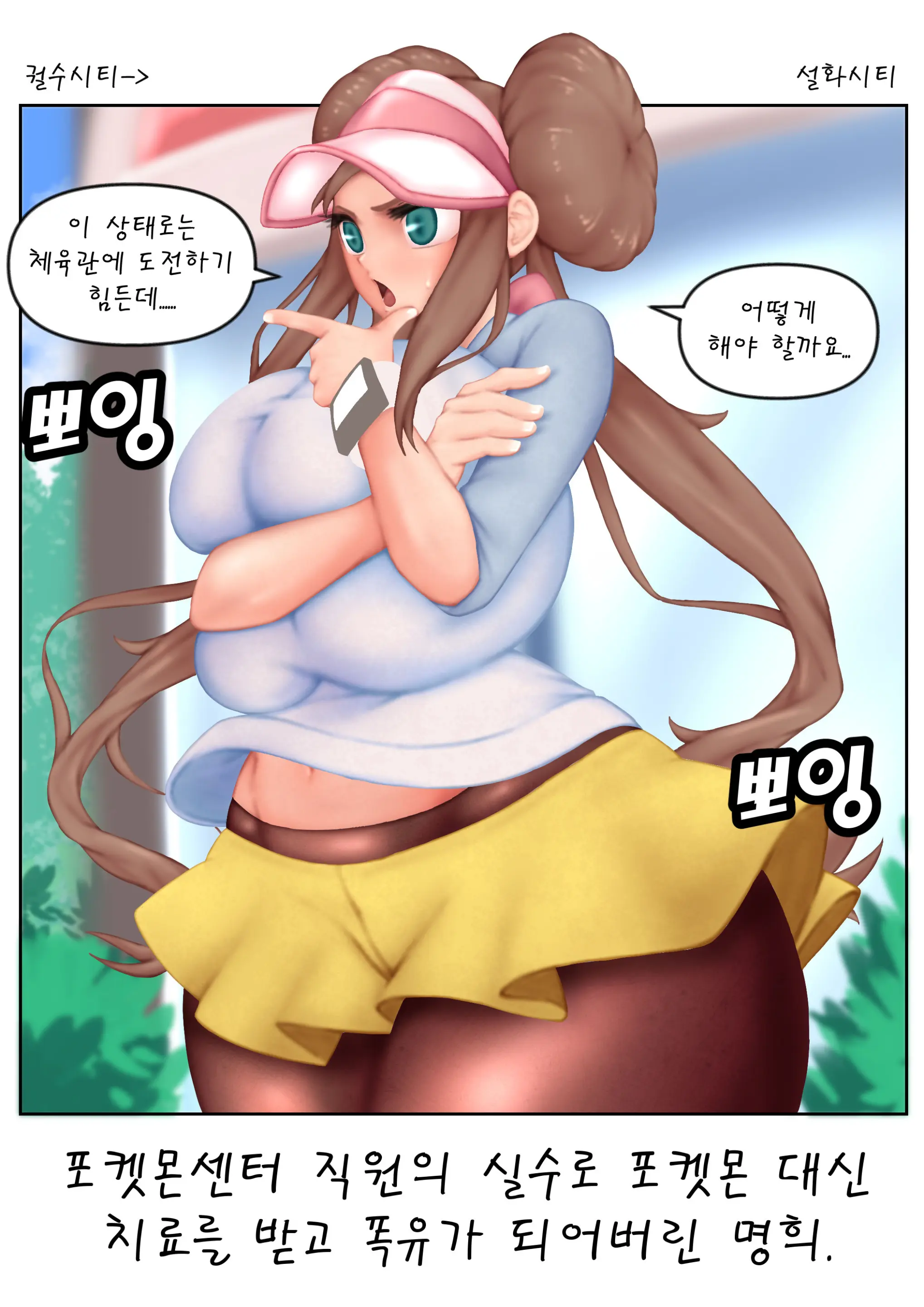 Pokemon-Rosa